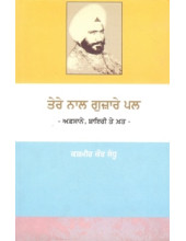 Tere Naal Guzarey Pal - Book By Kashmir Kaur Sandhu
