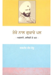 Tere Naal Guzarey Pal - Book By Kashmir Kaur Sandhu