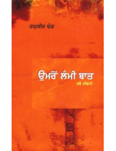 Umro Lami Baat - Book By Raghubir Dhand