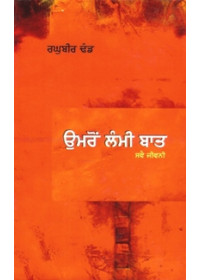 Umro Lami Baat - Book By Raghubir Dhand