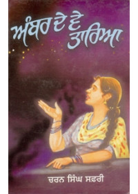 Amber De Ve Taaria - Book By Charan Singh Safri