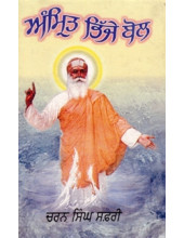 Amrit Bhijae Bol - Book By Charan Singh Safri