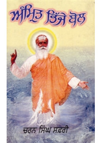 Amrit Bhijae Bol - Book By Charan Singh Safri
