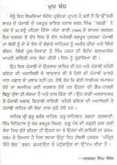 Amrit Bhijae Bol - Book By Charan Singh Safri