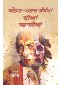 Aurat Mard Sambhandan Dian Kahanian - Book By Jinder
