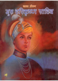 Bala Pritam Guru Harkrishan Sahib (Hindi) - Book By Baljit Singh