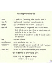 Bala Pritam Guru Harkrishan Sahib (Hindi) - Book By Baljit Singh