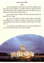 Bala Pritam Guru Harkrishan Sahib (Hindi) - Book By Baljit Singh