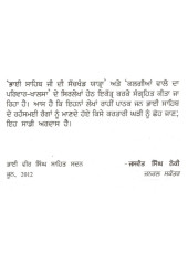 Bhai Sahib Ji Di Sachkhand Yatra - Book By Bhai Vir Singh Ji