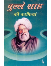 Bulle Shah Ki Kafiyan - Book By Amrik Singh Ganesak