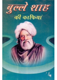 Bulle Shah Ki Kafiyan - Book By Amrik Singh Ganesak