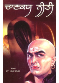 Chanakiya Neeti - Book By Dr Amar Komal