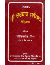 Darshan Shri Darbar Sahib Amritsar - Book By Narinderjeet Singh