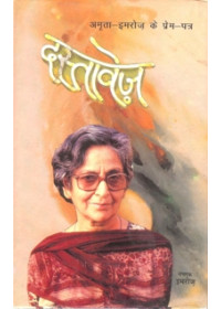 Dastavez - Book By Amrita Pritam