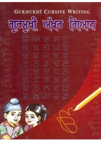 Gurmukhi Cursive Writing