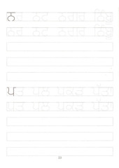 Gurmukhi Cursive Writing