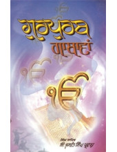 Gurpurb Gathavan - Book By Giani Jaswant Singh Parwana