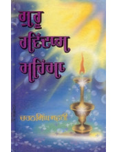 Guru Ravidas Mahima - Book By Charan Singh Safri