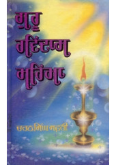 Guru Ravidas Mahima - Book By Charan Singh Safri