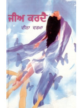 Jee Kardae - Book By Veena Verma