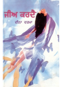 Jee Kardae - Book By Veena Verma