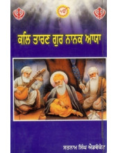 Kal Taran Guru Nanak Aaya - Book By Satnam Singh Advocate