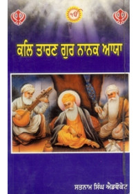 Kal Taran Guru Nanak Aaya - Book By Satnam Singh Advocate