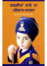 Kalgian Wale Da Pariwar-Khalsa - Book By Bhai Vir Singh Ji