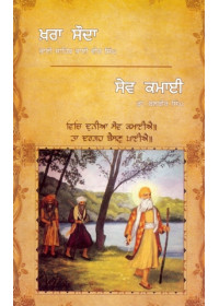 Khara Sauda & Sev Kamai