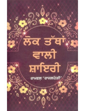 Lok Tathhan Wali Shayri - Book By Ramphal Rajal Heri