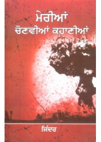 Meriyan Chonvian Kahaniyan - Book By Jinder