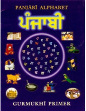Panjabi Alphabet - Gurmukhi Primer - Book By Inderjeet Singh