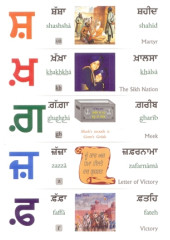 Panjabi Alphabet - Gurmukhi Primer - Book By Inderjeet Singh