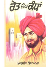 Reit Diyan Kandhan - Amardeep Singh Amar