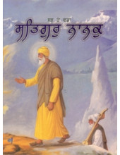 Sabh Te Vadda Satgur Nanak - Book By Baljit Singh