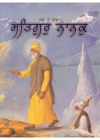 Sabh Te Vadda Satgur Nanak - Book By Baljit Singh
