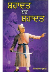 Shahadat Dar Shahadat - Book By Santokh Singh Kular