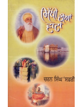 Sikhi Dian Vatan - Book By Charan Singh Safri