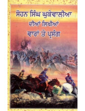 Sohan Singh Ghukaewalia Dian Likhian Varan Te Prasang - Book By Sohan Singh Ghukaewalia