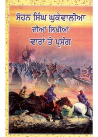 Sohan Singh Ghukaewalia Dian Likhian Varan Te Prasang - Book By Sohan Singh Ghukaewalia
