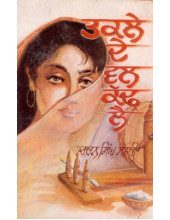 Takkle De Val Kadh Lai - Book By Charan Singh Safri