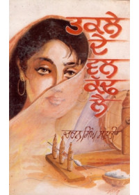 Takkle De Val Kadh Lai - Book By Charan Singh Safri