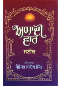 Aasa Di Vaar Steek - Paperback - Book By Prof Sahib Singh