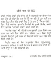 Anmol Ratan - Book By Bhai Sahib Bhai Vir Singh ji