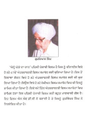Annhe Ghore Da Dan - Book By Gurdial Singh