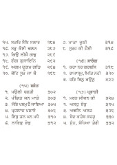 Bhagat Bani Steek (Part 5) - Book By Prof Sahib Singh
