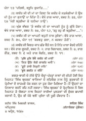 Bhagat Bani Steek (Part 5) - Book By Prof Sahib Singh