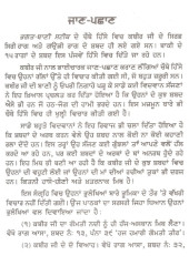 Bhagat Bani Steek (Part 5) - Book By Prof Sahib Singh