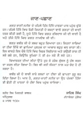 Bhagat Bani Steek (Part Four) - Book By Prof Sahib Singh