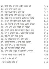 Bhagat Bani Steek (Part Four) - Book By Prof Sahib Singh